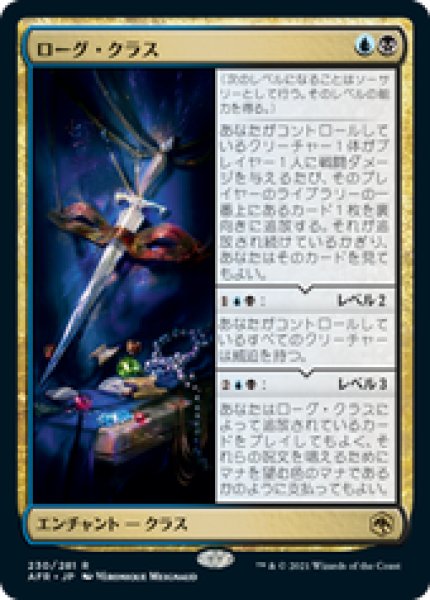 画像1: 【JPN/AFR】ローグ・クラス/Rogue Class 『R』 [マルチ] (1)