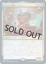 画像: 【JPN/AFR】ギルドの重鎮、ザナサー/Xanathar, Guild Kingpin 『M』 [マルチ]