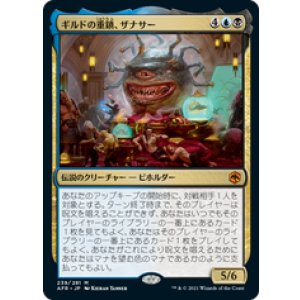 画像: 【JPN/AFR】ギルドの重鎮、ザナサー/Xanathar, Guild Kingpin 『M』 [マルチ]