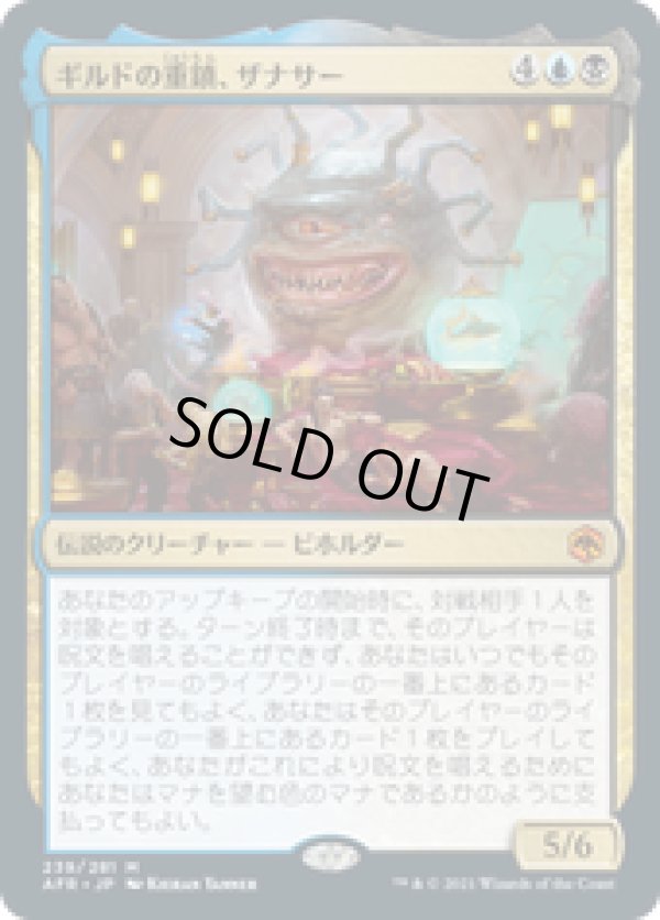 画像1: 【JPN/AFR】ギルドの重鎮、ザナサー/Xanathar, Guild Kingpin 『M』 [マルチ]