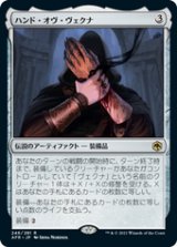 画像: 【JPN/AFR】ハンド・オヴ・ヴェクナ/Hand of Vecna 『R』 [茶]