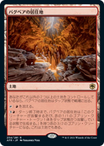 画像1: 【JPN/AFR】バグベアの居住地/Den of the Bugbear 『R』 [土地] (1)