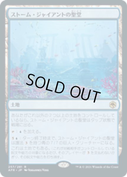 画像1: 【JPN/AFR】ストーム・ジャイアントの聖堂/Hall of Storm Giants 『R』 [土地] (1)