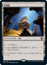 画像: 【JPN/AFR】宝物庫/Treasure Vault 『R』 [土地]