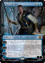 画像: 【JPN/AFR-BF/Foil★】モルデンカイネン/Mordenkainen 『M』 [青]【ボーダーレス】