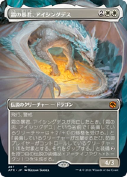 画像1: 【JPN/AFR-BF】霜の暴君、アイシングデス/Icingdeath, Frost Tyrant 『M』 [白]【ボーダーレス】 (1)