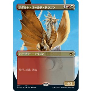 画像: 【JPN/AFR-BF】アダルト・ゴールド・ドラゴン/Adult Gold Dragon 『R』 [マルチ]【ボーダーレス】