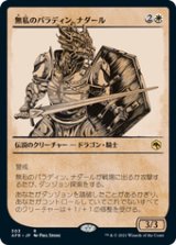 画像: 【JPN/AFR-BF/Foil★】無私のパラディン、ナダール/Nadaar, Selfless Paladin 『R』 [白]【ショーケース】