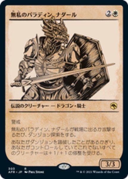 画像1: 【JPN/AFR-BF】無私のパラディン、ナダール/Nadaar, Selfless Paladin 『R』 [白]【ショーケース】 (1)