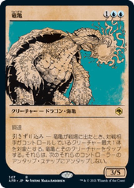 画像1: 【JPN/AFR-BF】竜亀/Dragon Turtle 『R』 [青]【ショーケース】 (1)