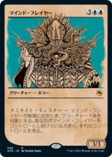 画像: 【JPN/AFR-BF/FOIL★】マインド・フレイヤー/Mind Flayer 『R』 [青]【ショーケース】