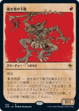 画像: 【JPN/AFR-BF/Foil★】強き者の下僕/Minion of the Mighty 『R』 [赤]