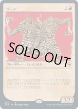 画像: 【JPN/AFR-BF】ゾーン/Xorn 『R』 [赤]【ショーケース】