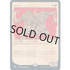 画像: 【JPN/AFR-BF】ゾーン/Xorn 『R』 [赤]【ショーケース】