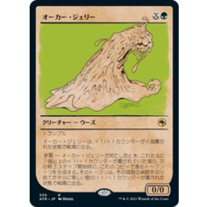 画像: 【JPN/AFR-BF】オーカー・ジェリー/Ochre Jelly 『R』 [緑]