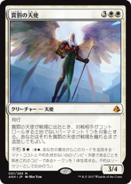 画像1: 【JPN/AKH】賞罰の天使/Angel of Sanctions 『M』[白] (1)
