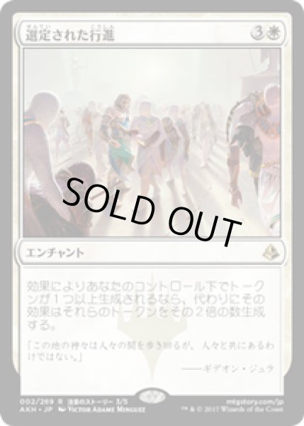 画像1: 【JPN/AKH】選定された行進/Anointed Procession 『R』[白]   (1)