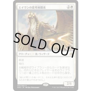 画像: 【JPN/AKH/FOIL★】エイヴンの思考検閲者/Aven Mindcensor 【EX-】