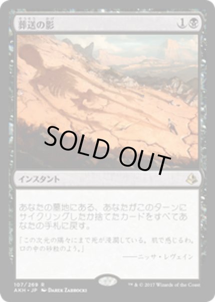 画像1: 【JPN/AKH】葬送の影/Shadow of the Grave 『R』[黒] (1)