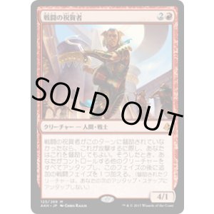 画像: 【JPN/AKH】戦闘の祝賀者/Combat Celebrant 『M』[赤]