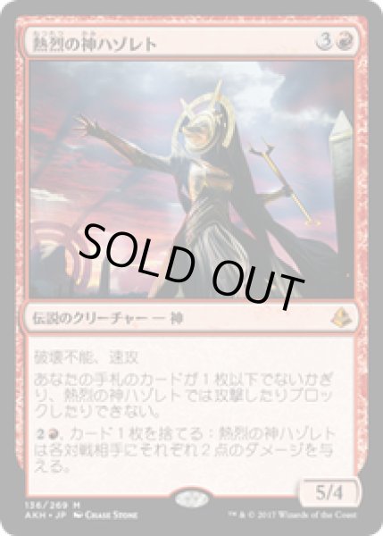 画像1: 【JPN/AKH】熱烈の神ハゾレト/Hazoret the Fervent 『M』[赤] (1)