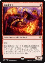 画像: 【JPN/AKH】損魂魔道士/Soul-Scar Mage 『R』[赤]