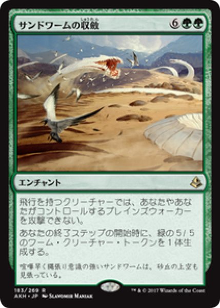 画像1: 【JPN/AKH】サンドワームの収斂/Sandwurm Convergence 『R』[緑] (1)