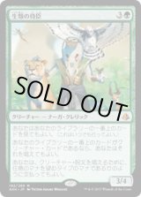 画像: 【JPN/AKH】生類の侍臣/Vizier of the Menagerie 『M』[緑]