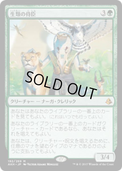 画像1: 【JPN/AKH】生類の侍臣/Vizier of the Menagerie 『M』[緑] (1)