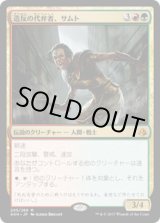 画像: 【JPN/AKH】造反の代弁者、サムト/Samut, Voice of Dissent 『M』[マルチ]