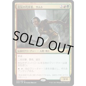 画像: 【JPN/AKH】造反の代弁者、サムト/Samut, Voice of Dissent 『M』[マルチ]