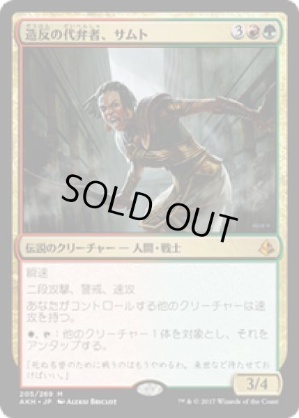 画像1: 【JPN/AKH】造反の代弁者、サムト/Samut, Voice of Dissent 『M』[マルチ] (1)