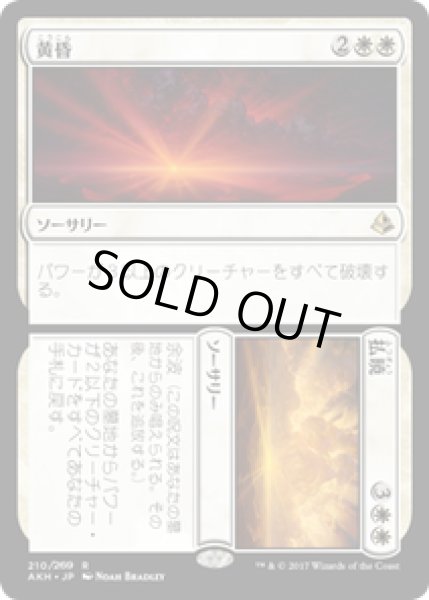 画像1: 【JPN/AKH】黄昏+払暁/Dusk+Dawn 『R』[白] (1)