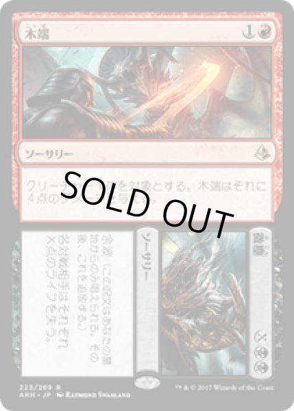 画像1: 【JPN/AKH】木端+微塵/Cut+Ribbons 『R』[赤] (1)