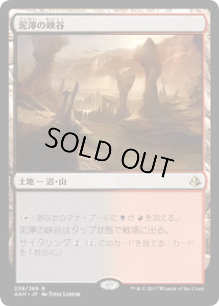 画像1: 【JPN/AKH】泥濘の峡谷/Canyon Slough 『R』[土地] (1)