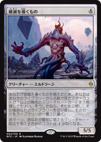 画像1: 【JPN/BFZ】破滅の伝導者/Conduit of Ruin 『R』 (1)
