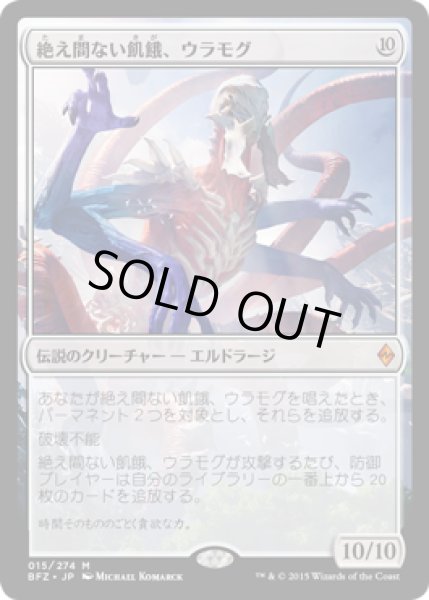 画像1: 【JPN/BFZ】絶え間ない飢餓、ウラモグ/Ulamog, the Ceaseless Hunger 『M』   (1)