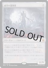 画像: 【JPN/BFZ】虚空の選別者/Void Winnower 『M』