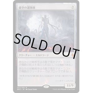 画像: 【JPN/BFZ】虚空の選別者/Void Winnower 『M』