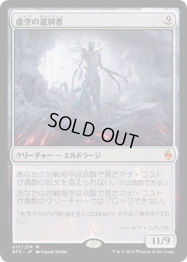 画像1: 【JPN/BFZ】虚空の選別者/Void Winnower 『M』