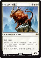 画像: 【JPN/BFZ】フェリダーの君主/Felidar Sovereign 『R』