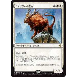 画像: 【JPN/BFZ】フェリダーの君主/Felidar Sovereign 『R』