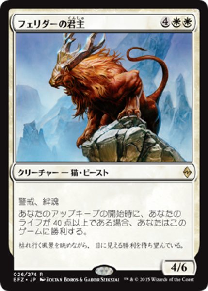 画像1: 【JPN/BFZ】フェリダーの君主/Felidar Sovereign 『R』 (1)