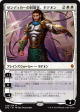 画像: 【JPN/BFZ】ゼンディカーの同盟者、ギデオン/Gideon, Ally of Zendikar 『M』