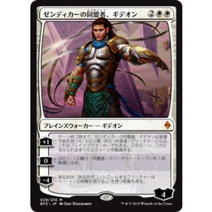 画像: 【JPN/BFZ】ゼンディカーの同盟者、ギデオン/Gideon, Ally of Zendikar 『M』