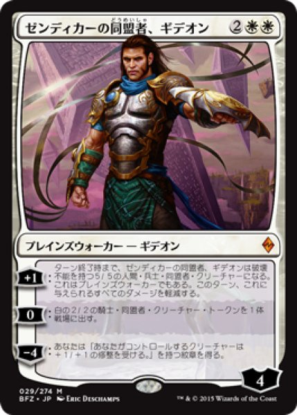 画像1: 【JPN/BFZ】ゼンディカーの同盟者、ギデオン/Gideon, Ally of Zendikar 『M』 (1)