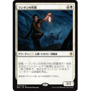 画像: 【JPN/BFZ】ランタンの斥候/Lantern Scout 『R』