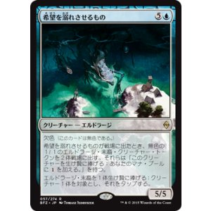 画像: 【JPN/BFZ】希望を溺れさせるもの/Drowner of Hope 『R』