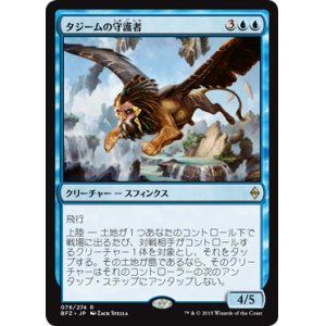 画像: 【JPN/BFZ】タジームの守護者/Guardian of Tazeem 『R』