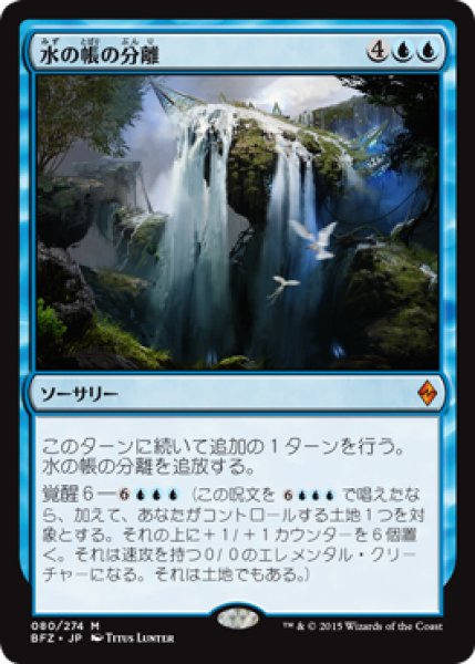 画像1: 【JPN/BFZ】水の帳の分離/Part the Waterveil 『M』 (1)